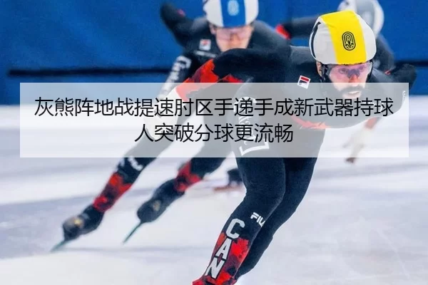 hui-xiong-zhen-di-zhan-ti-su-zhou-qu-shou-di-shou-cheng-xin-wu-qi-chi-qiu-ren-tu-po-fen-qiu-geng-liu-chang-2-703.jpg